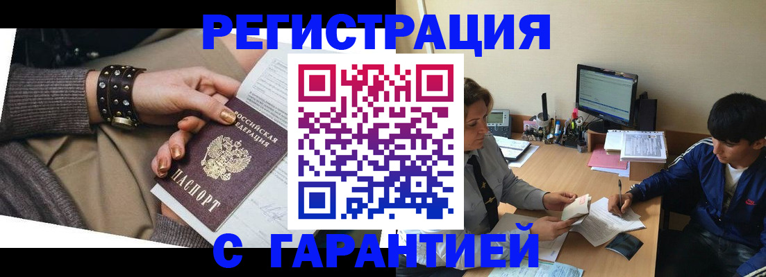 прописка в Адыгее